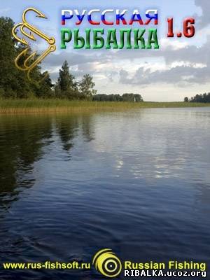 русская рыбалка 4.2 скачать бесплатно