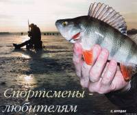 Статья Советы зимним рыбакам-любителям